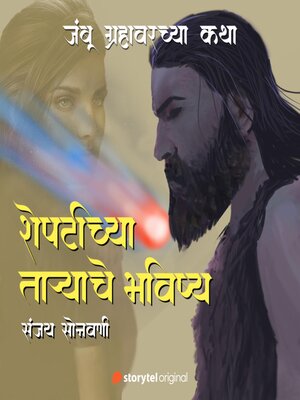 cover image of Sheptichya Taryache Bhavishya